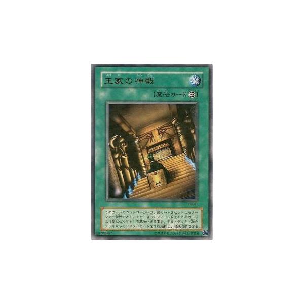 プレイ用】遊戯王 G6-B1 王家の神殿 (日本語版 ウルトラレア) 遊戯王