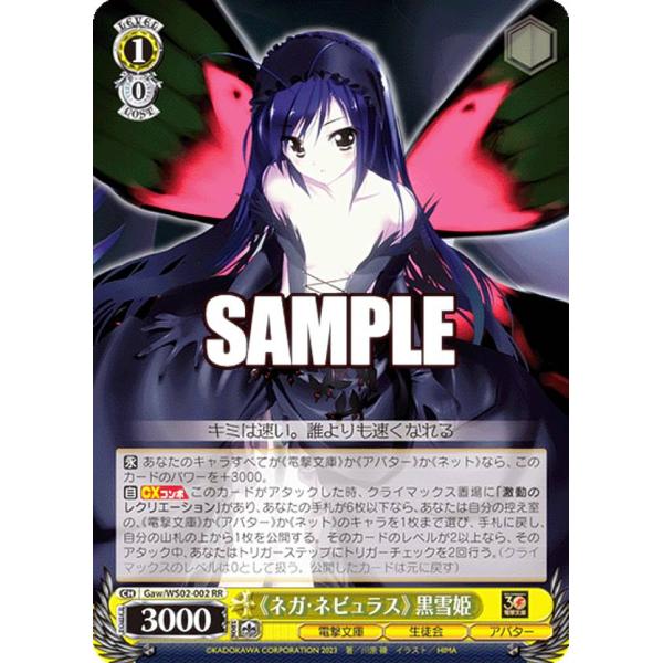 WS ヴァイスシュヴァルツ 電撃文庫 ネガネビュラス 黒雪姫 SP サイン