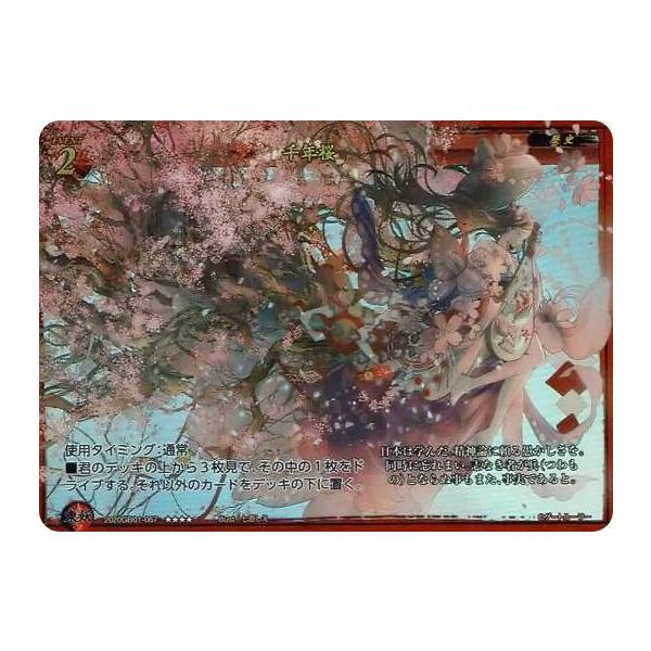 ゲートルーラー 2020GB01-067 千年桜 ( トリプルレア) 第1弾