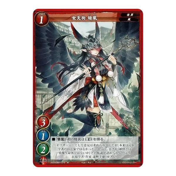 ゲートルーラー 2020GB01-079 女天狗 瑞風 (☆ ノーマル) 第1弾