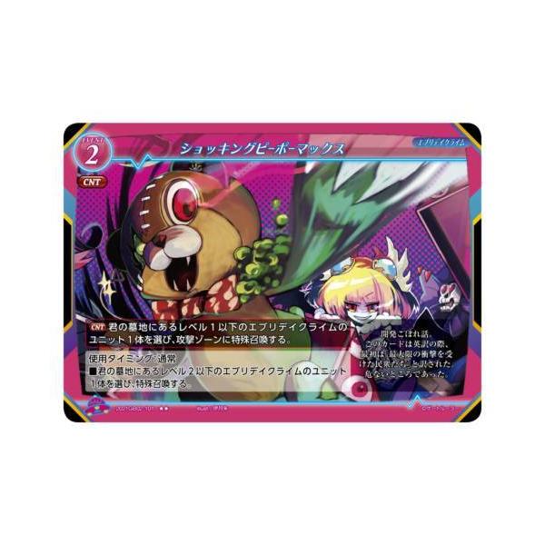 ゲートルーラー 2021GB02-101 ショッキングピーポーマックス ( レア