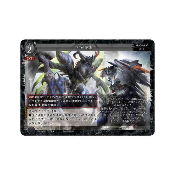 ゲートルーラー 2021GB02-119 邪神襲来 ( レア) 第2弾 ブースター