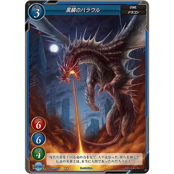 ゲートルーラー 2022GB04-037 黒燐のバラウル ( レア) 第4弾