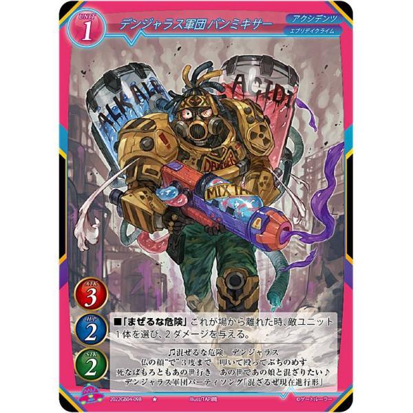 かわいい！ ゲートルーラー 2022GB04-098 デンジャラス軍団 バンミキサー ゲートルーラー