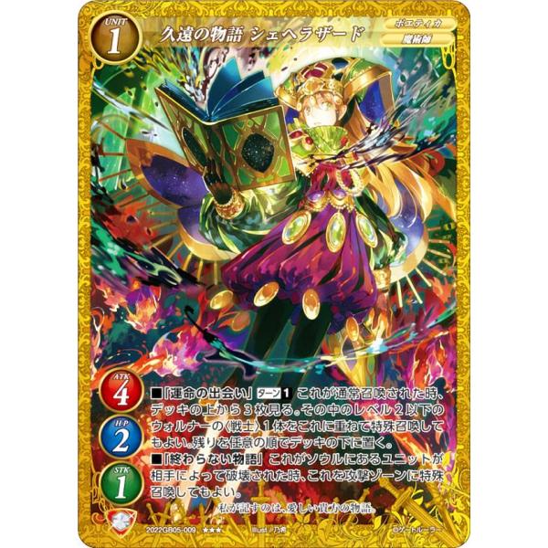 ゲートルーラー 2022GB05-009 久遠の物語 シェヘラザード ( ダブルレア