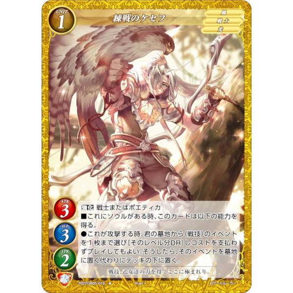 ゲートルーラー 2022GB05-019 練戦のケセフ (☆ ノーマル) 第5弾