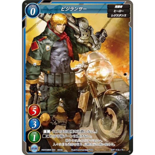 ゲートルーラー 2022GB05-034 ビジランサー ( ダブルレア) 第5弾