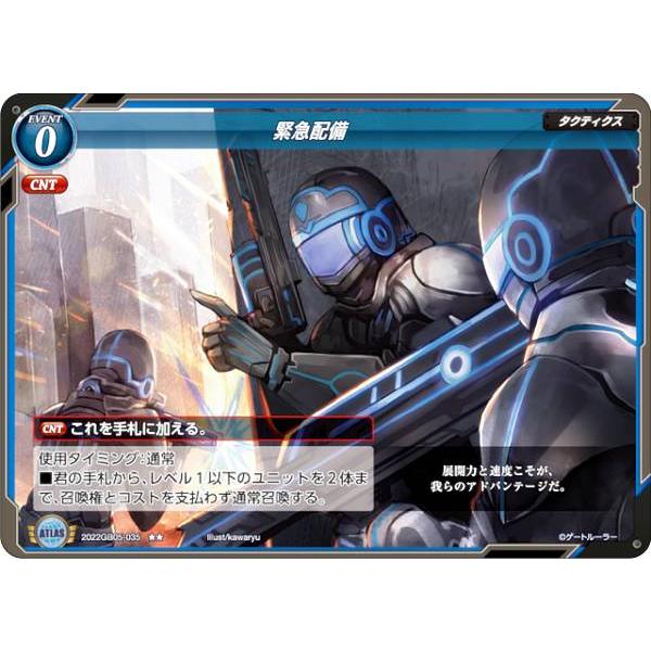 ゲートルーラー 2022GB05-035 緊急配備 ( レア) 第5弾ブースター 叫べ