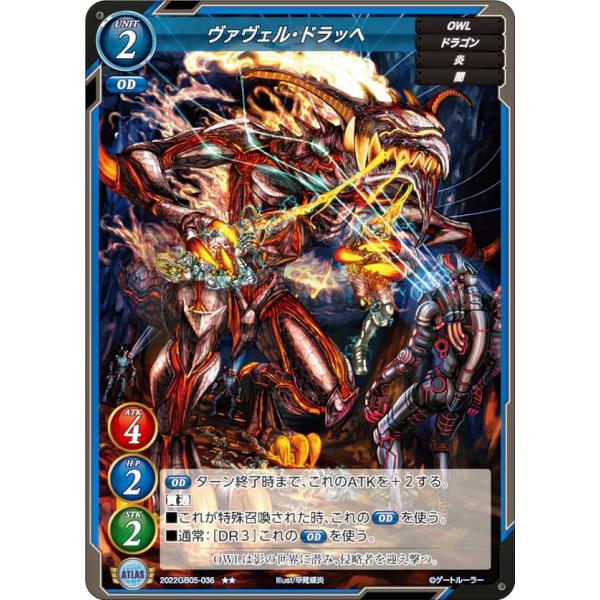 ゲートルーラー 2022GB05-036 ヴァヴェル・ドラッヘ ( レア) 第5弾