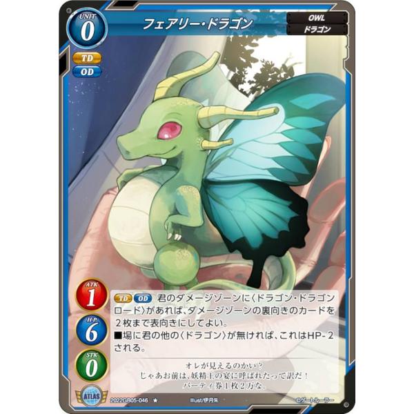 ゲートルーラー 2022GB05-046 フェアリー・ドラゴン (☆ ノーマル) 第