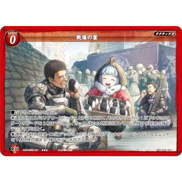 ゲートルーラー 2022GB05-057 戦場の宴 ( ダブルレア) 第5弾