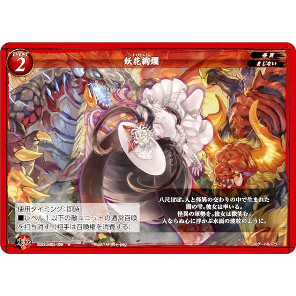ゲートルーラー 2022GB05-069 妖花絢爛 (☆ ノーマル) 第5弾