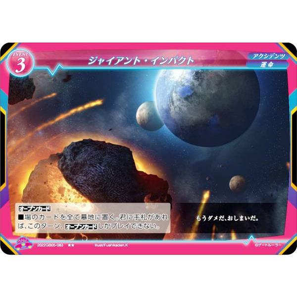 ゲートルーラー 2022GB05-083 ジャイアント・インパクト ( レア) 第5