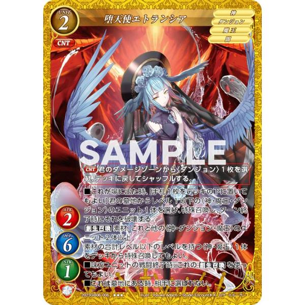 ゲートルーラー 2023GB06-006 堕天使エトランシア ( ダブルレア) 第6