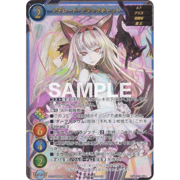 ゲートルーラー 2023GB06-084 アデレード・ブラックキャット (???L