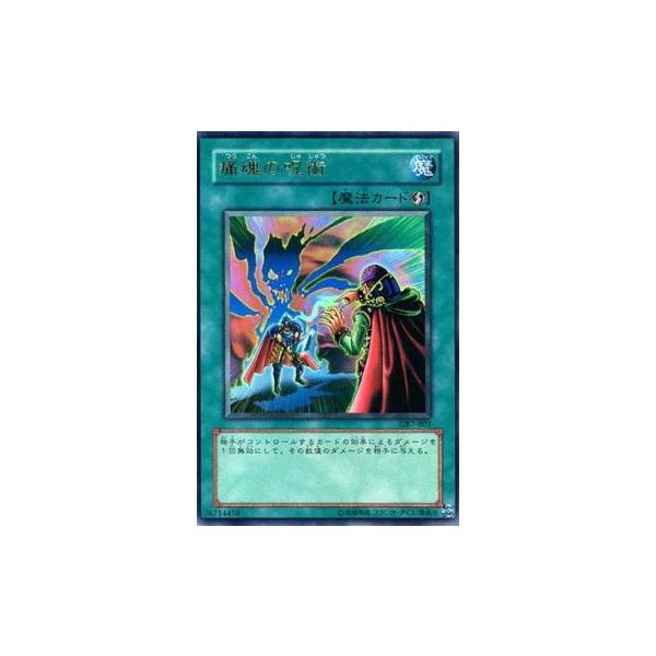 プレイ用】遊戯王 GB7-B01 痛魂の呪術 (日本語版 ウルトラレア) 遊戯王 
