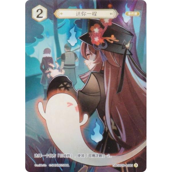 原神 七聖召喚 GCG02B-A085 送ってあげよ〜！ (ランク3) (アクション