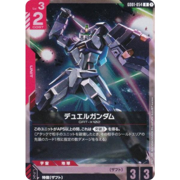 ガンダムカードゲーム GD01-054 デュエルガンダム (R レア