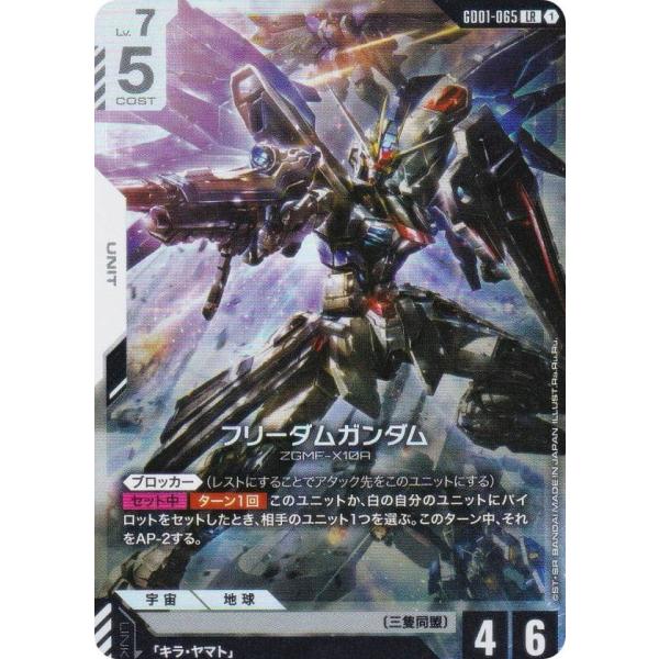 ガンダムカードゲーム　ＧＤ０１　ＬＲ　フリーダムガンダム　４枚 BANDAI ガンダムカードゲーム GD01-065 フリーダムガンダム LR
