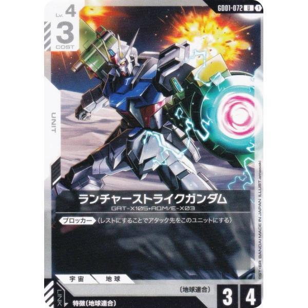 ガンダムカードゲーム GD01-072 ランチャーストライクガンダム (U