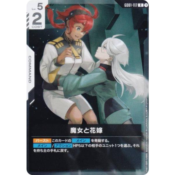 魔女と花嫁　パラレル仕様　ガンダムカードゲーム　ニュータイプライジング 魔女と花嫁 パラレル仕様 ガンダムカードゲーム ニュータイプ