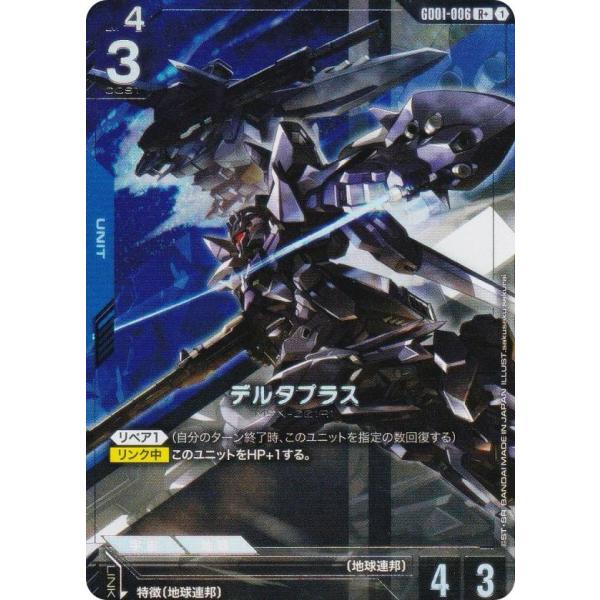 パラレル】ガンダムカードゲーム GD01-006 デルタプラス (R＋