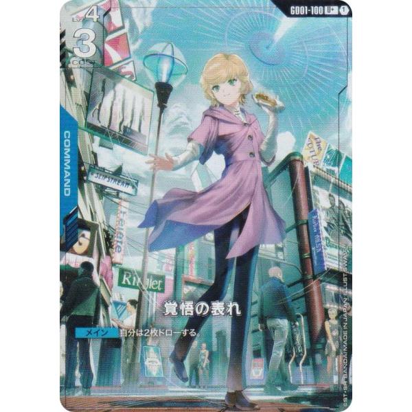 ガンダムカード 覚悟の表れ パラレル 覚悟の表れ(パラレル) 【GCGGD01/100U+】｜TCGシングルカード