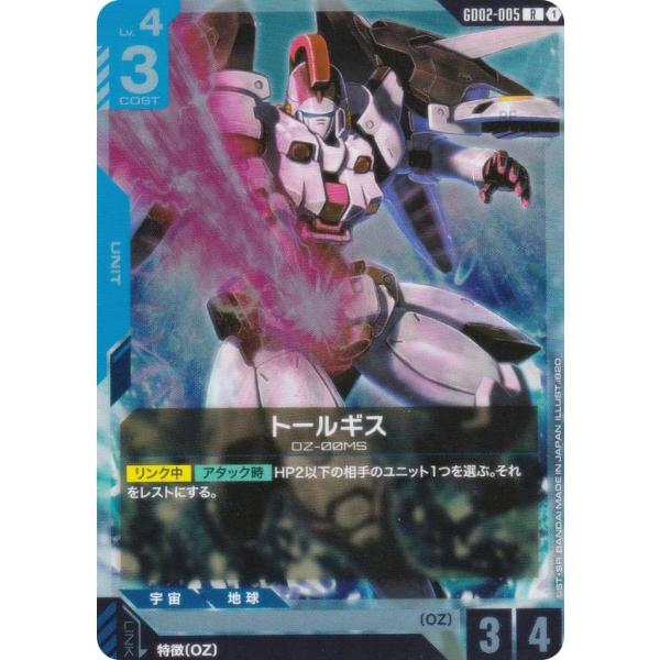 ガンダムカードゲーム GD02-005 トールギス (R レア) ブースターパック