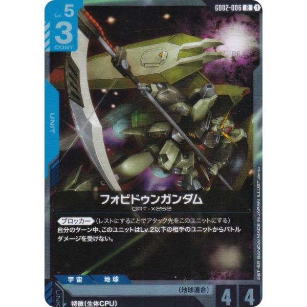 ガンダムカードゲーム GD02-006 フォビドゥンガンダム (R レア