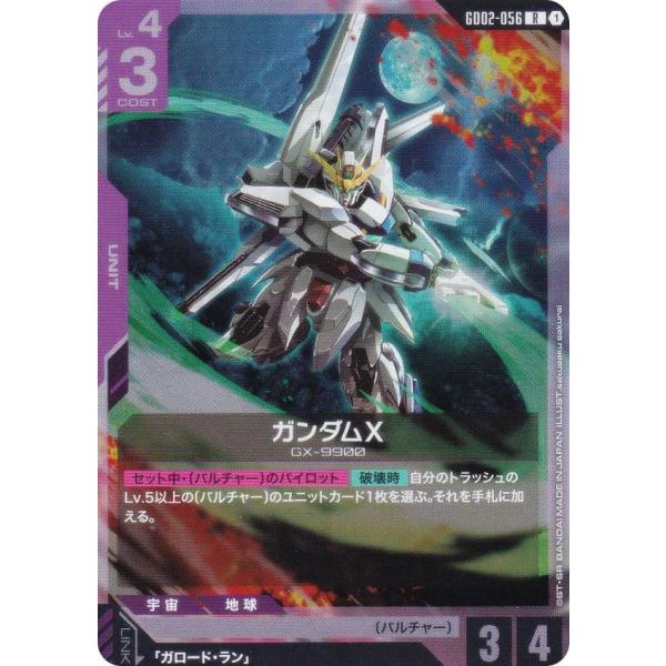 ガンダムカードゲーム GD02-056 ガンダムX (R レア) ブースターパック