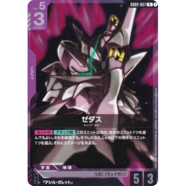 ガンダムカードゲーム GD02-057 ゼダス (R レア) ブースターパック