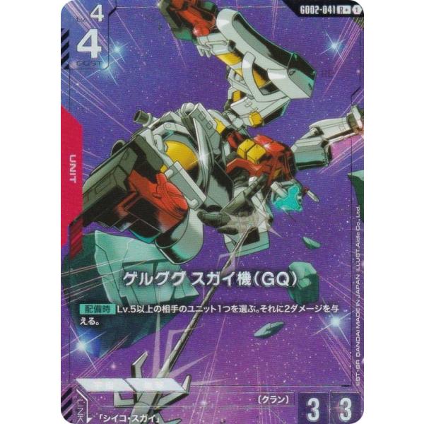 パラレル】ガンダムカードゲーム GD02-041 ゲルググ スガイ機（GQ