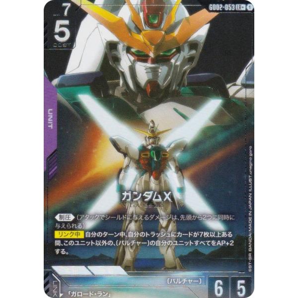 ガンダム　パラレル パラレル】ガンダムカードゲーム GD02-053 ガンダムX (LR＋ レジェンド
