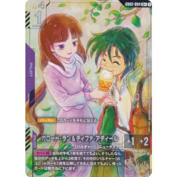R*o様 ガンダム カードゲーム パラレル パラレル】ガンダムカードゲーム GD02-094 ガロード・ラン＆ティファ