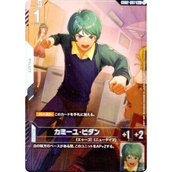 パラレル】ガンダムカードゲーム GD02-097 カミーユ・ビダン (R＋ レア