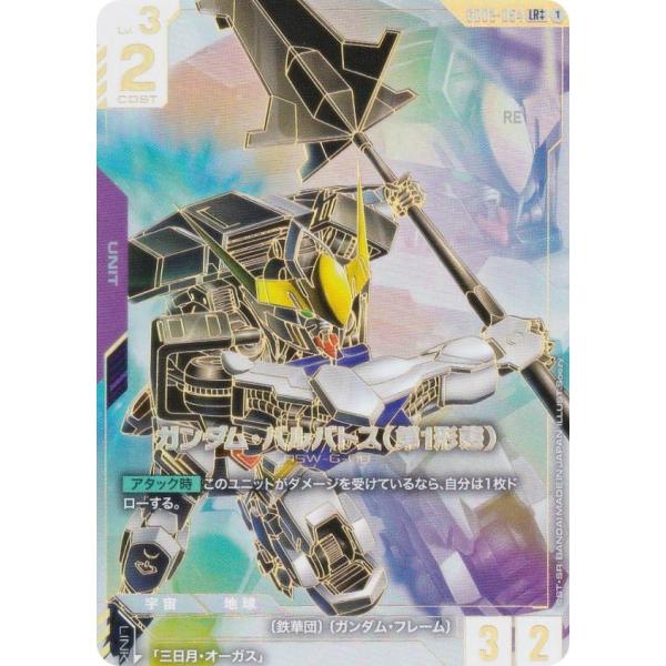 パラレル/ダブルプラス】ガンダムカードゲーム GD02-054 ガンダム