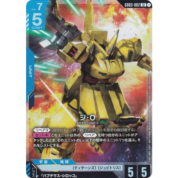 ガンダムカードゲーム GD03-002 ジ・O (LR レジェンドレア) ブースター