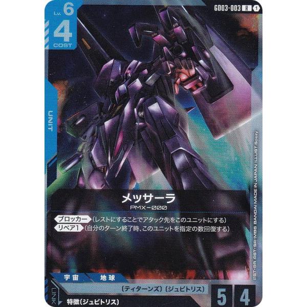 ガンダムカードゲーム GD03-003 メッサーラ (R レア) ブースターパック