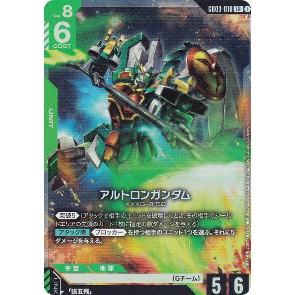 ガンダムカードゲーム GD03-018 アルトロンガンダム (LR レジェンド
