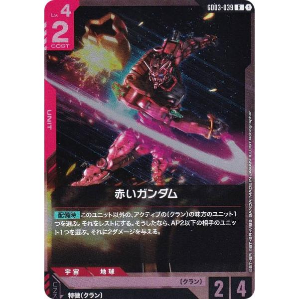 ガンダムカードゲーム GD03-039 赤いガンダム (R レア) ブースター