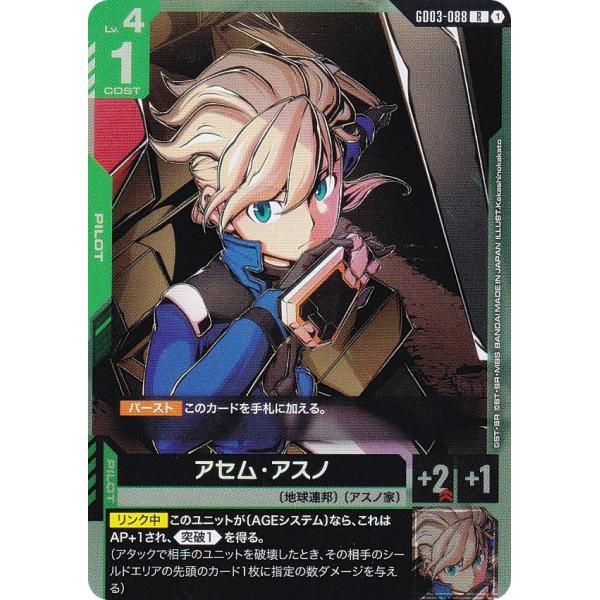 ガンダムカードゲーム GD03-088 アセム・アスノ (R レア) ブースター