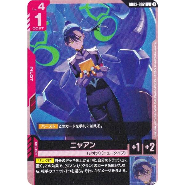 ガンダムカードゲーム GD03-092 ニャアン (U アンコモン) ブースター