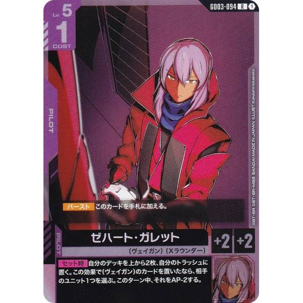 GCG GD03 R+『ゼハート・ガレット』　4枚 収録カード紹介】 「ゼハート・ガレット」を紹介！ ブースターパック