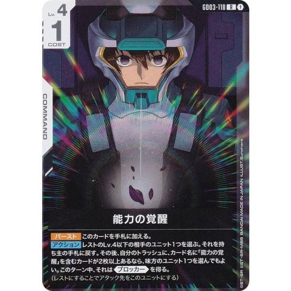 ガンダムカードゲーム GD03-118 能力の覚醒 (R レア) ブースターパック