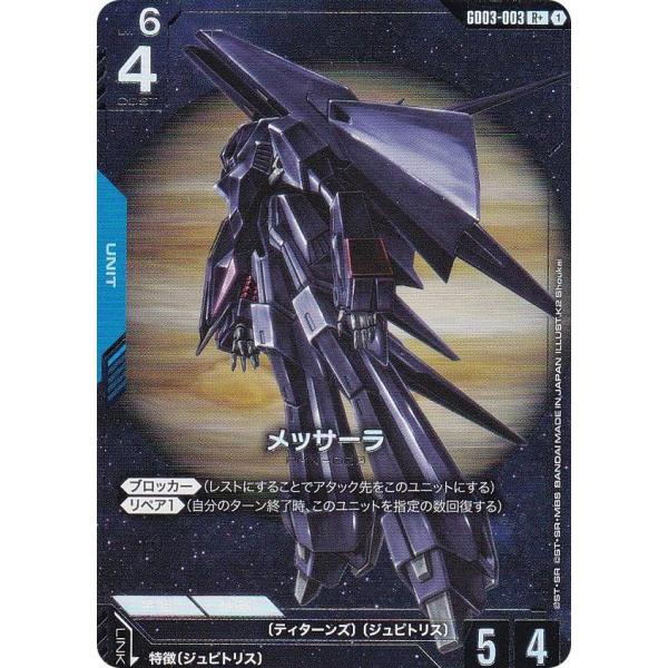 パラレル】ガンダムカードゲーム GD03-003 メッサーラ (R＋ レア