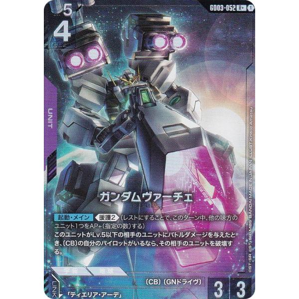 パラレル】ガンダムカードゲーム GD03-052 ガンダムヴァーチェ (R＋