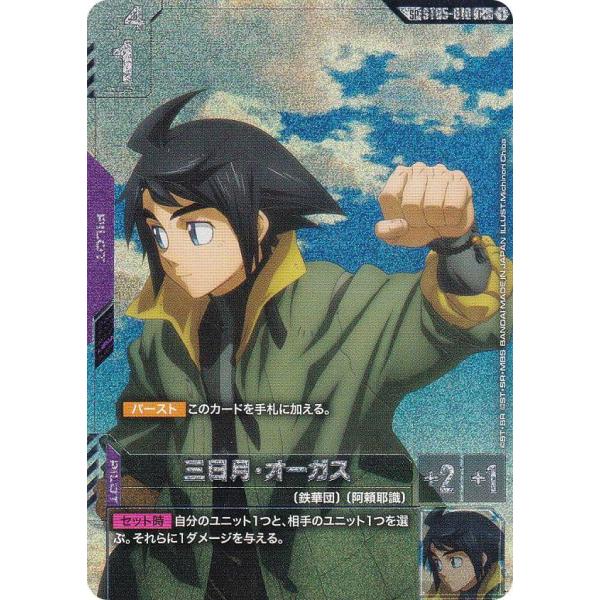 SPカード】ガンダムカードゲーム GD03/ST05-010 三日月・オーガス (C＋