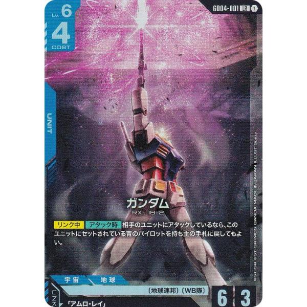 ガンダムカードゲーム GD04-001 ガンダム (LR レジェンドレア