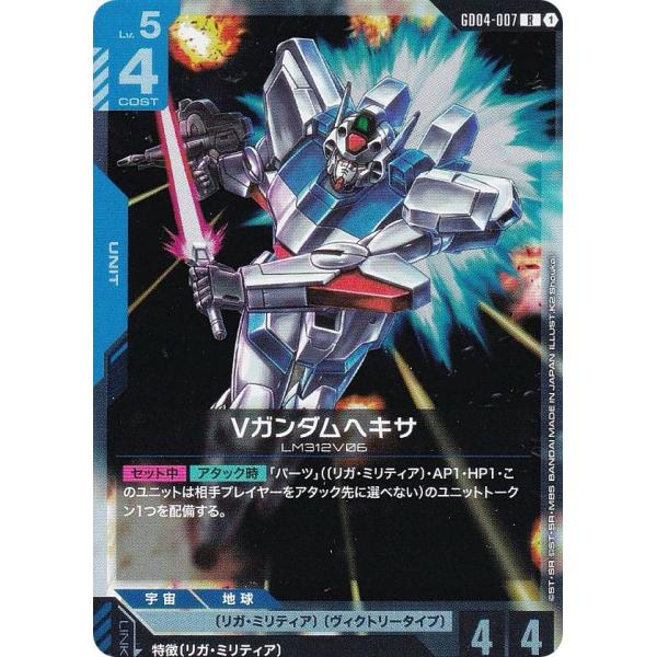 ガンダムカードゲーム GD04-007 Vガンダムヘキサ (R レア) ブースター