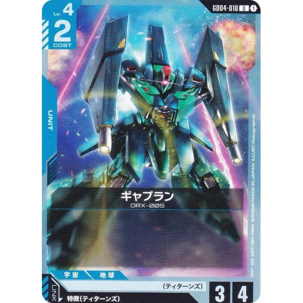 ガンダムカードゲーム GD04-010 ギャプラン (U アンコモン) ブースター